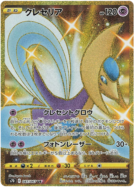 Cresselia 087/90 — Skyscraping Perfection (Japanese Pokémon TCG card)