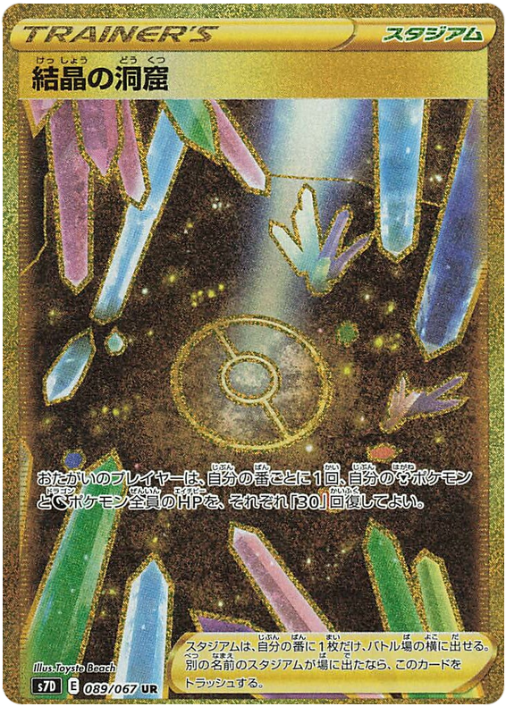 Crystal Cave 089/90 — Skyscraping Perfection (Japanese Pokémon TCG card)