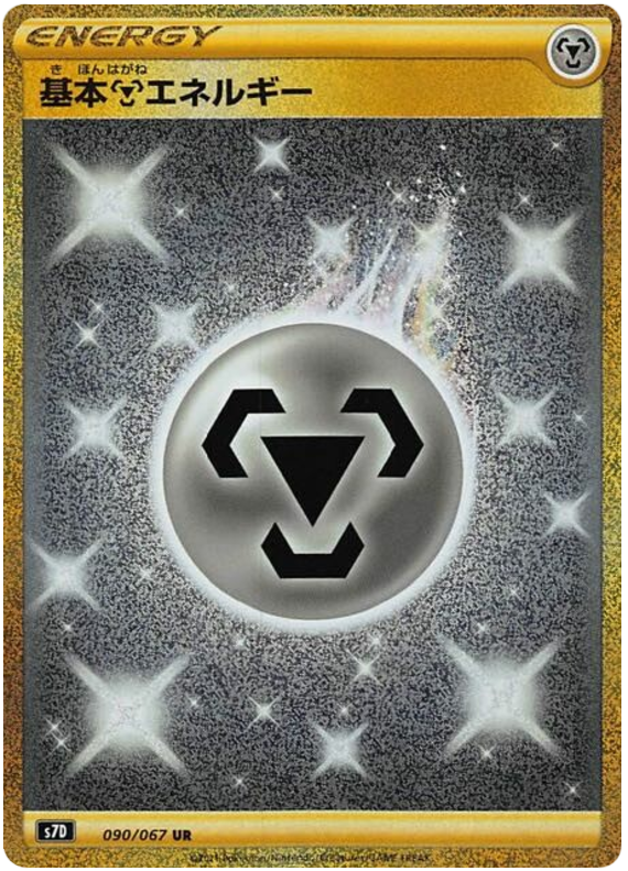 Steel Energy 090/90 — Skyscraping Perfection (Japanese Pokémon TCG card)