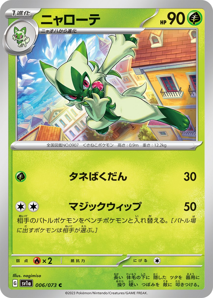 Floragato 006/073 — Triplet Beat (Japanese Pokémon TCG card)