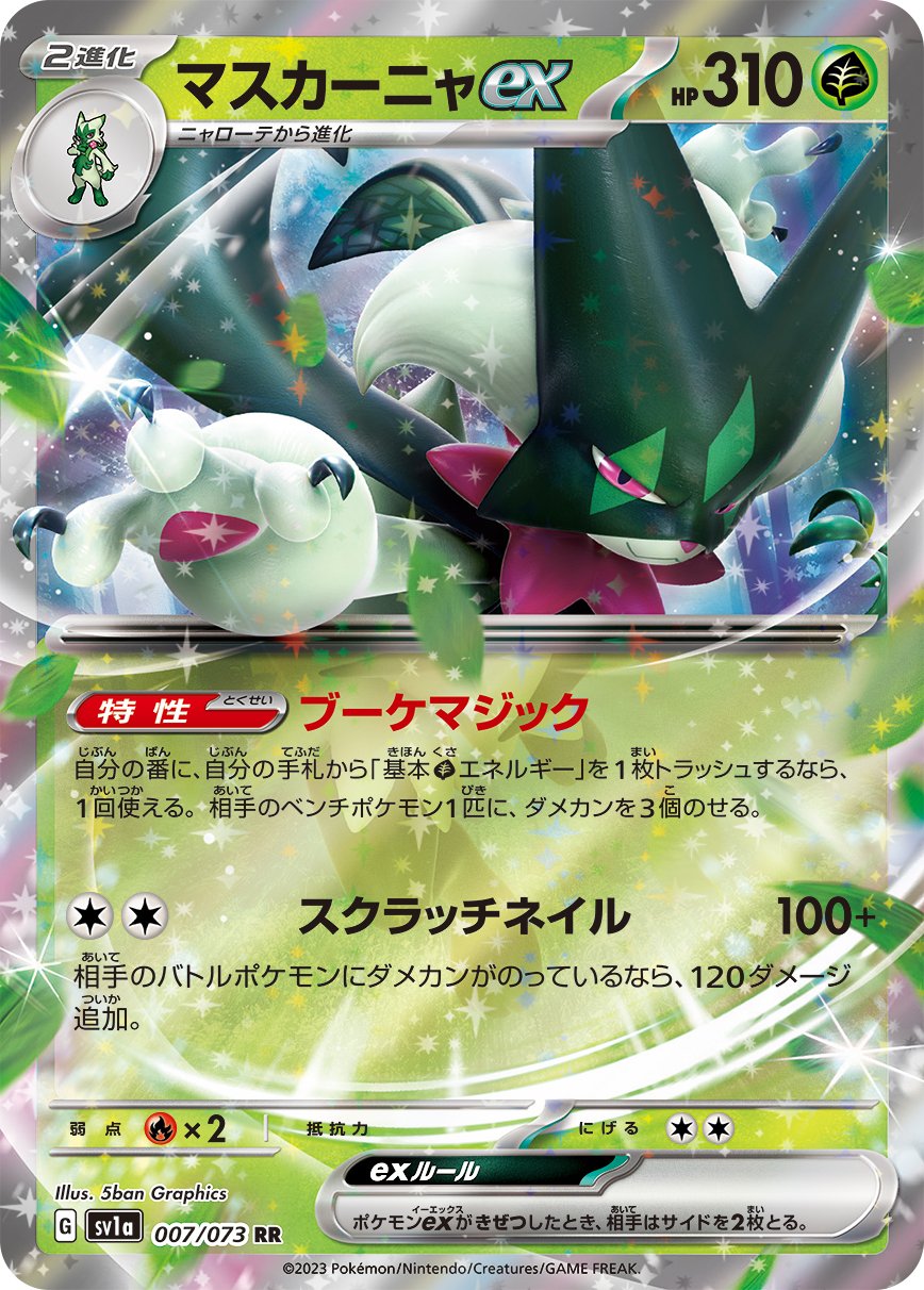 Meowscarada  ex 007/073 — Triplet Beat (Japanese Pokémon TCG card)