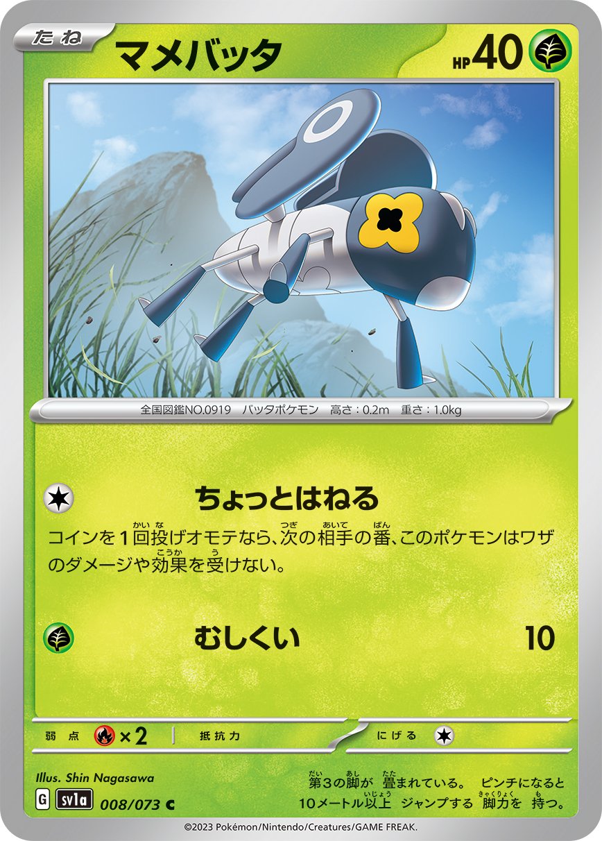 Nymble 008/073 — Triplet Beat (Japanese Pokémon TCG card)