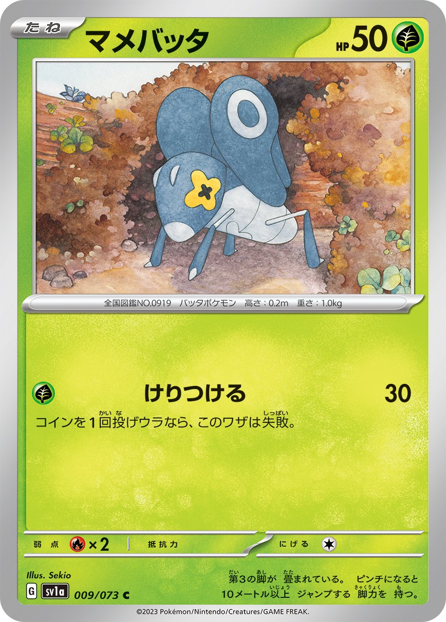 Nymble 009/073 — Triplet Beat (Japanese Pokémon TCG card)