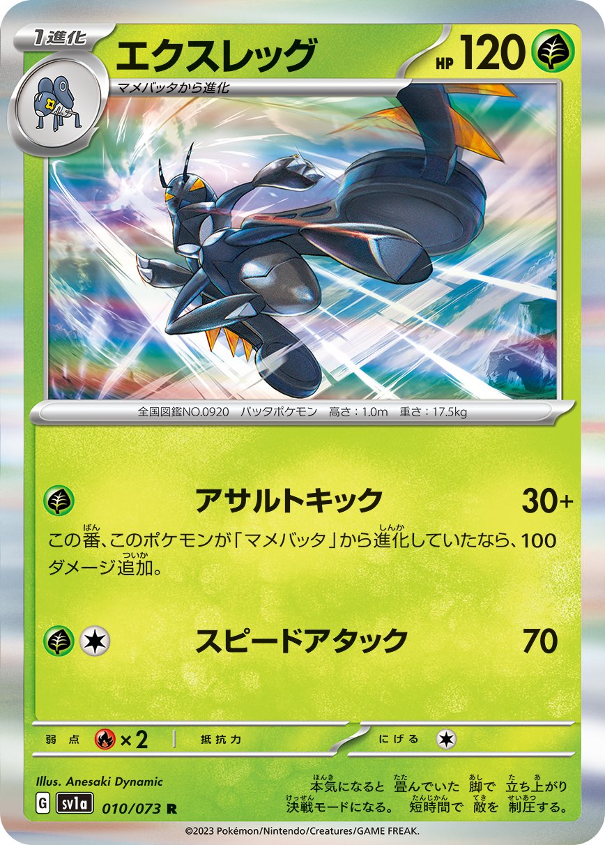 Lokix 010/073 — Triplet Beat (Japanese Pokémon TCG card)