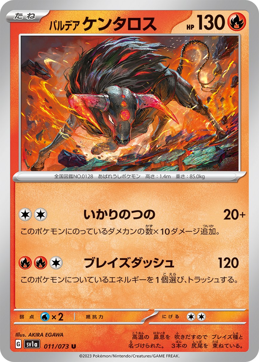 Paldean Tauros 011/073 — Triplet Beat (Japanese Pokémon TCG card)