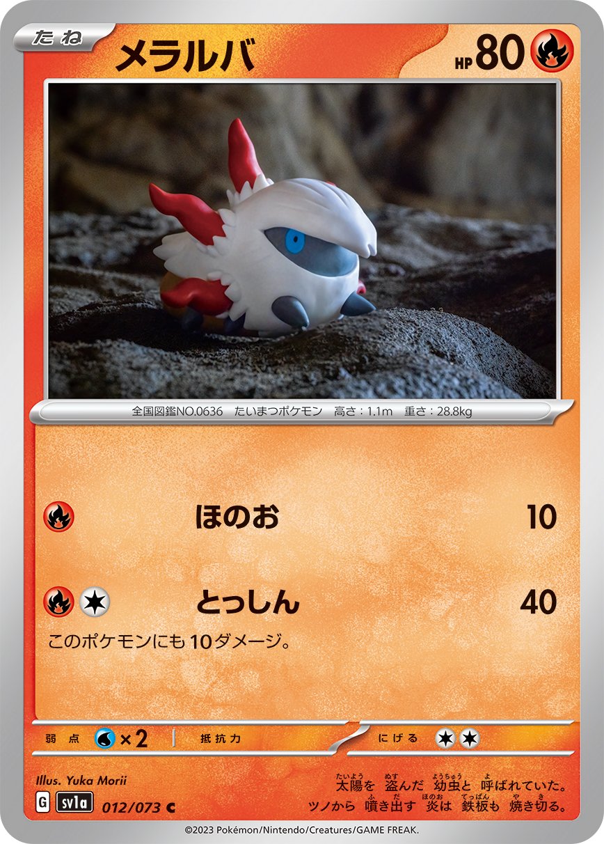 Larvesta 012/073 — Triplet Beat (Japanese Pokémon TCG card)