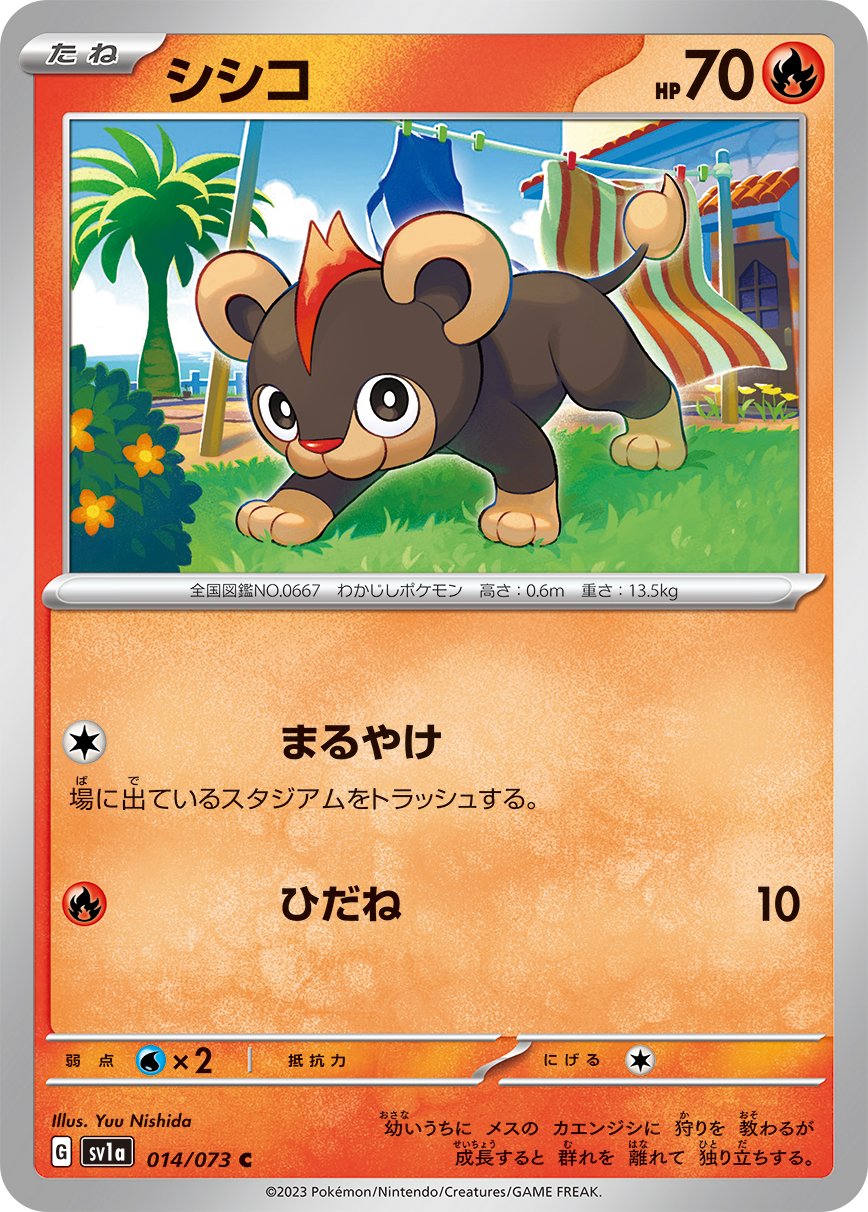 Litleo 014/073 — Triplet Beat (Japanese Pokémon TCG card)