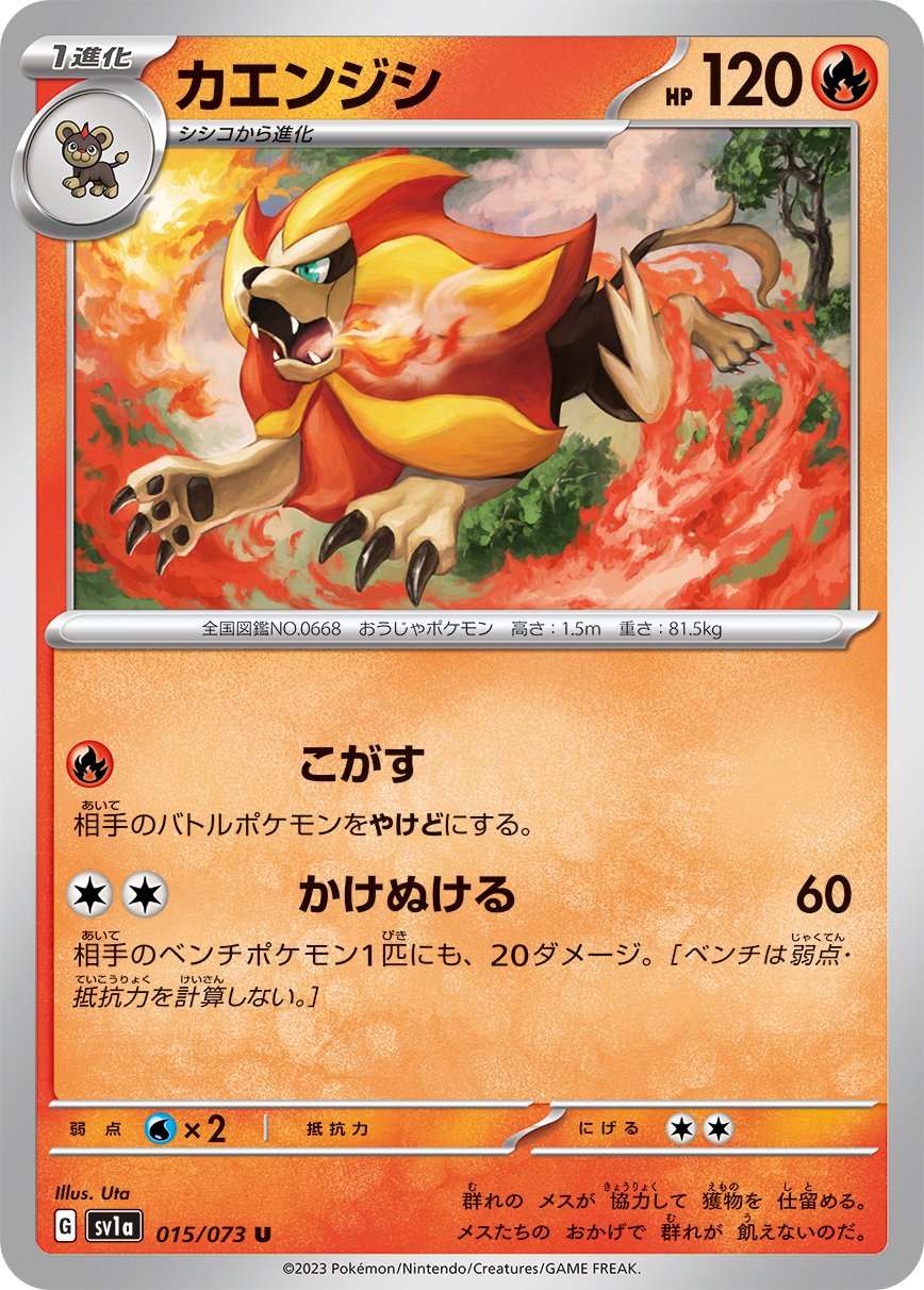 Pyroar 015/073 — Triplet Beat (Japanese Pokémon TCG card)