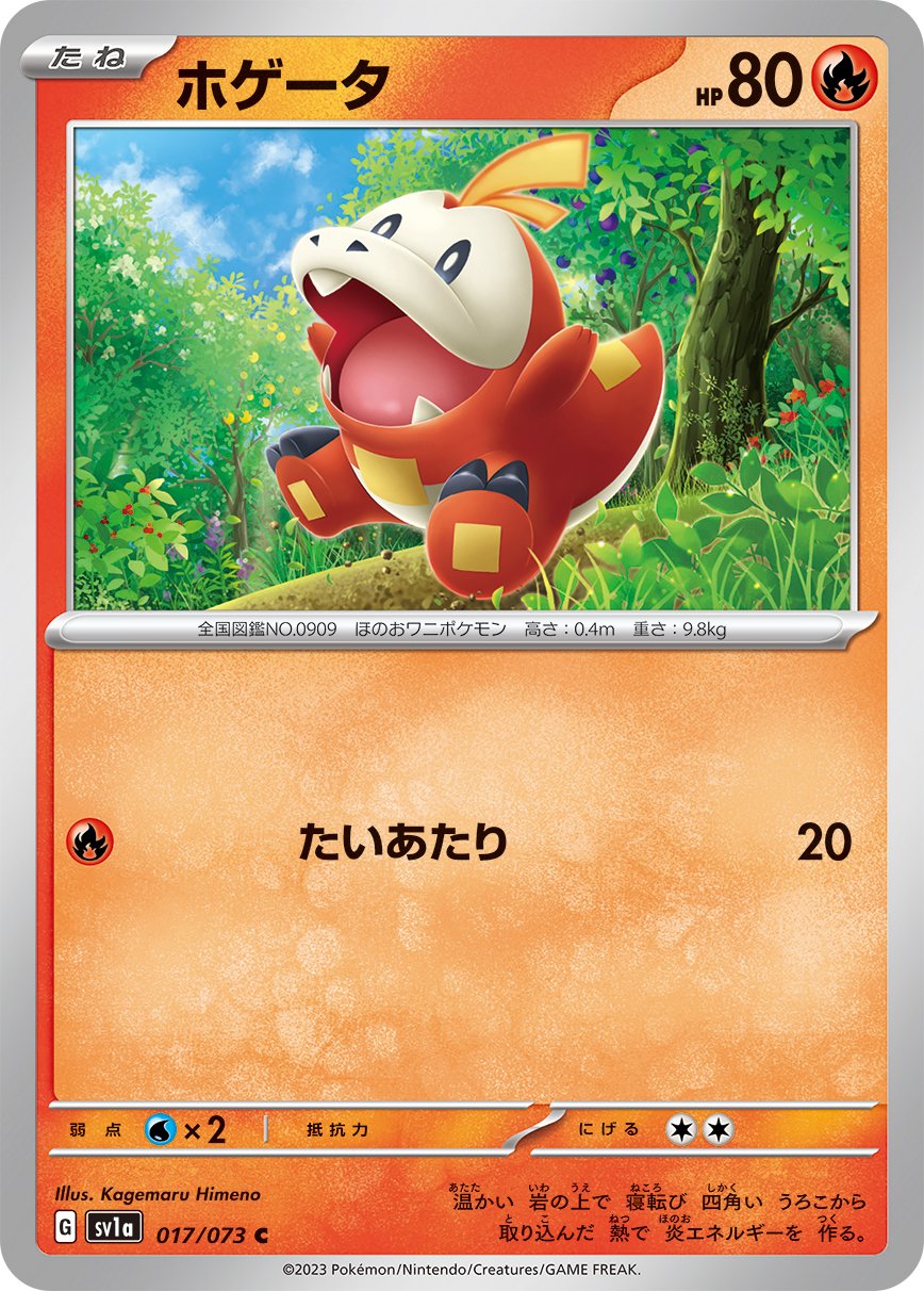 Fuecoco 017/073 — Triplet Beat (Japanese Pokémon TCG card)