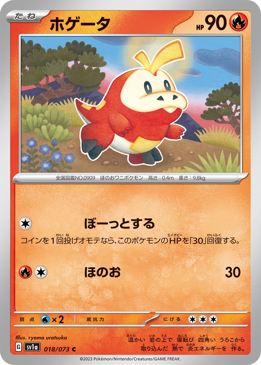 Fuecoco 018/073 — Triplet Beat (Japanese Pokémon TCG card)