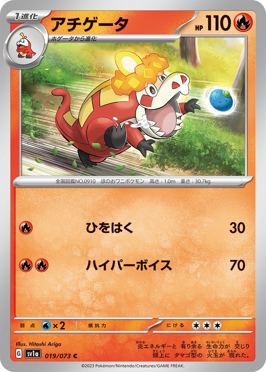 Crocalor 019/073 — Triplet Beat (Japanese Pokémon TCG card)