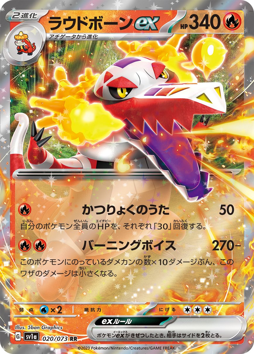 Skeledirge  ex 020/073 — Triplet Beat (Japanese Pokémon TCG card)