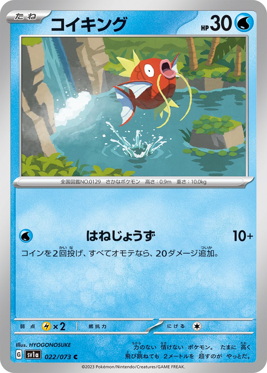 Magikarp 022/073 — Triplet Beat (Japanese Pokémon TCG card)