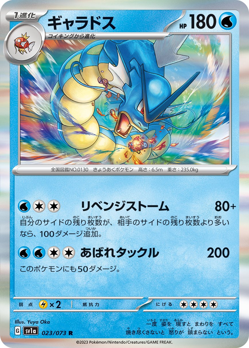 Gyarados 023/073 — Triplet Beat (Japanese Pokémon TCG card)