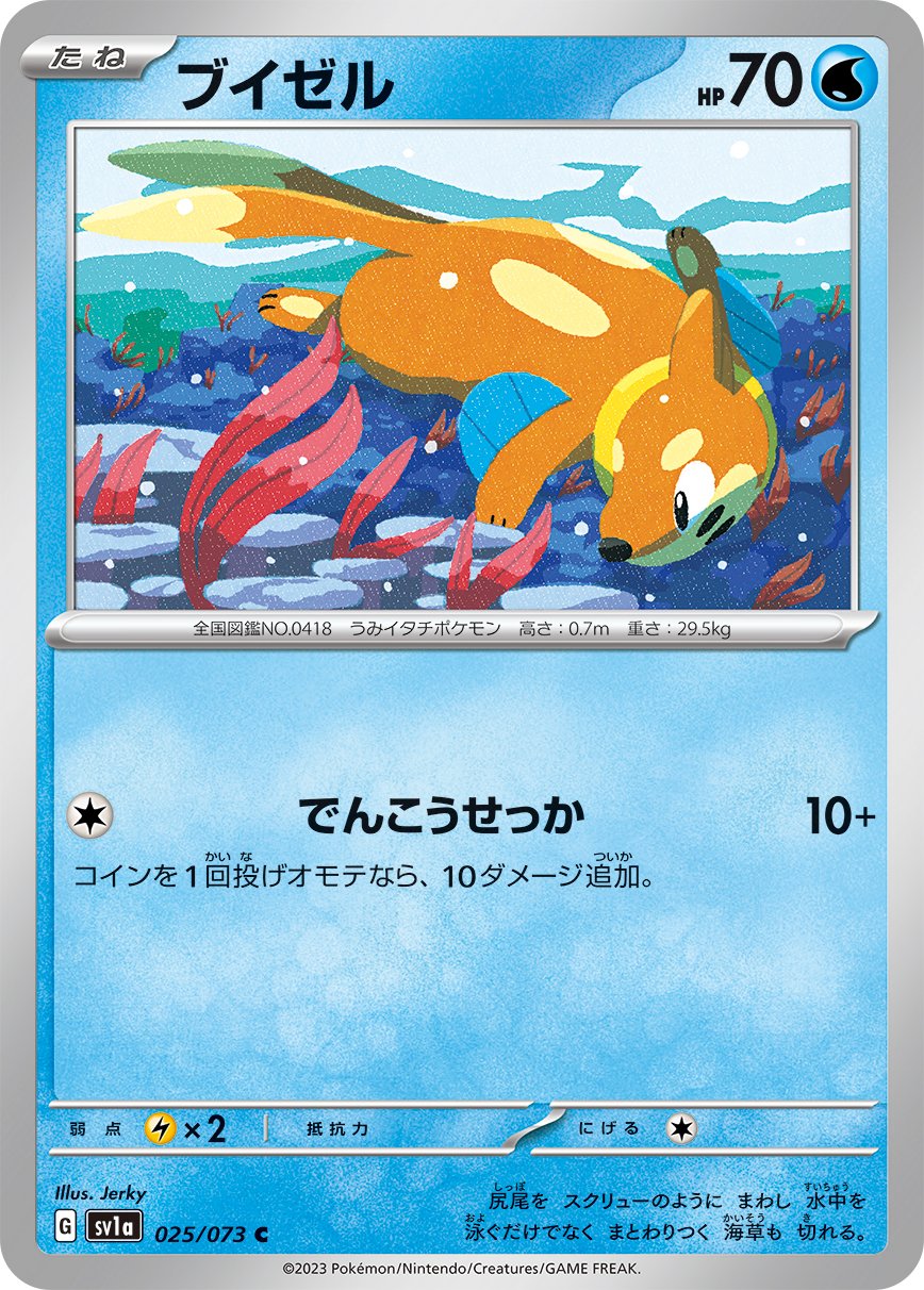 Buizel 025/073 — Triplet Beat (Japanese Pokémon TCG card)