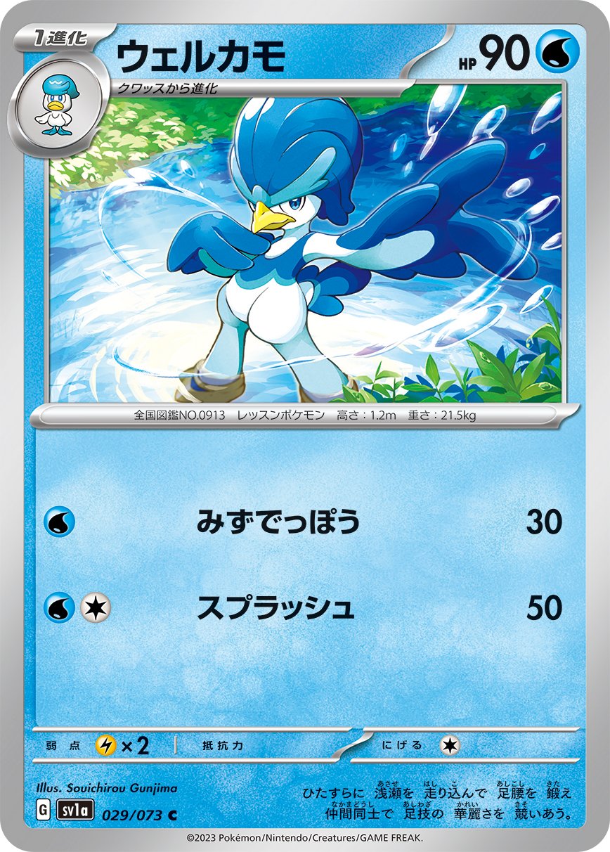 Quaxwell 029/073 — Triplet Beat (Japanese Pokémon TCG card)