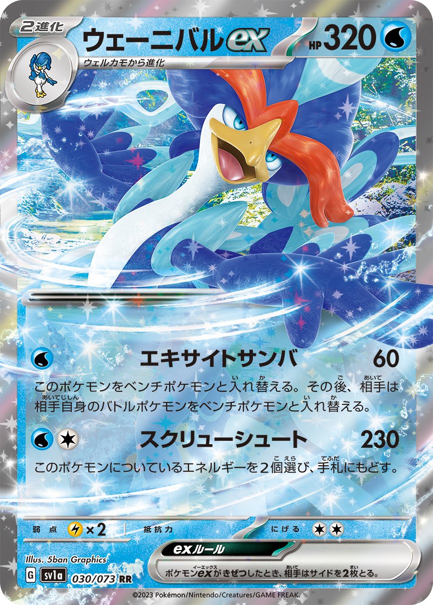 Quaquaval ex 030/073 — Triplet Beat (Japanese Pokémon TCG card)