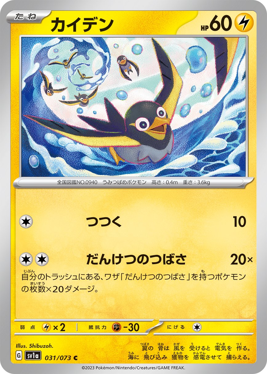 Wattrel 031/073 — Triplet Beat (Japanese Pokémon TCG card)