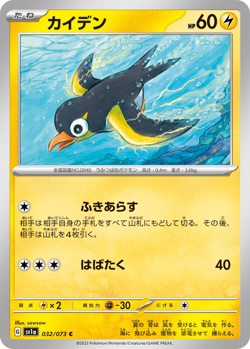 Wattrel 032/073 — Triplet Beat (Japanese Pokémon TCG card)