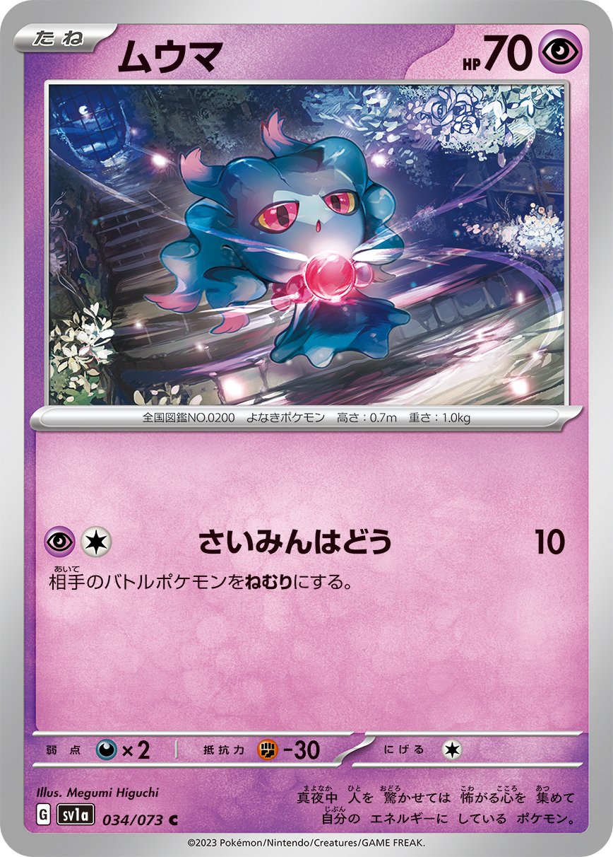 Misdreavus 034/073 — Triplet Beat (Japanese Pokémon TCG card)