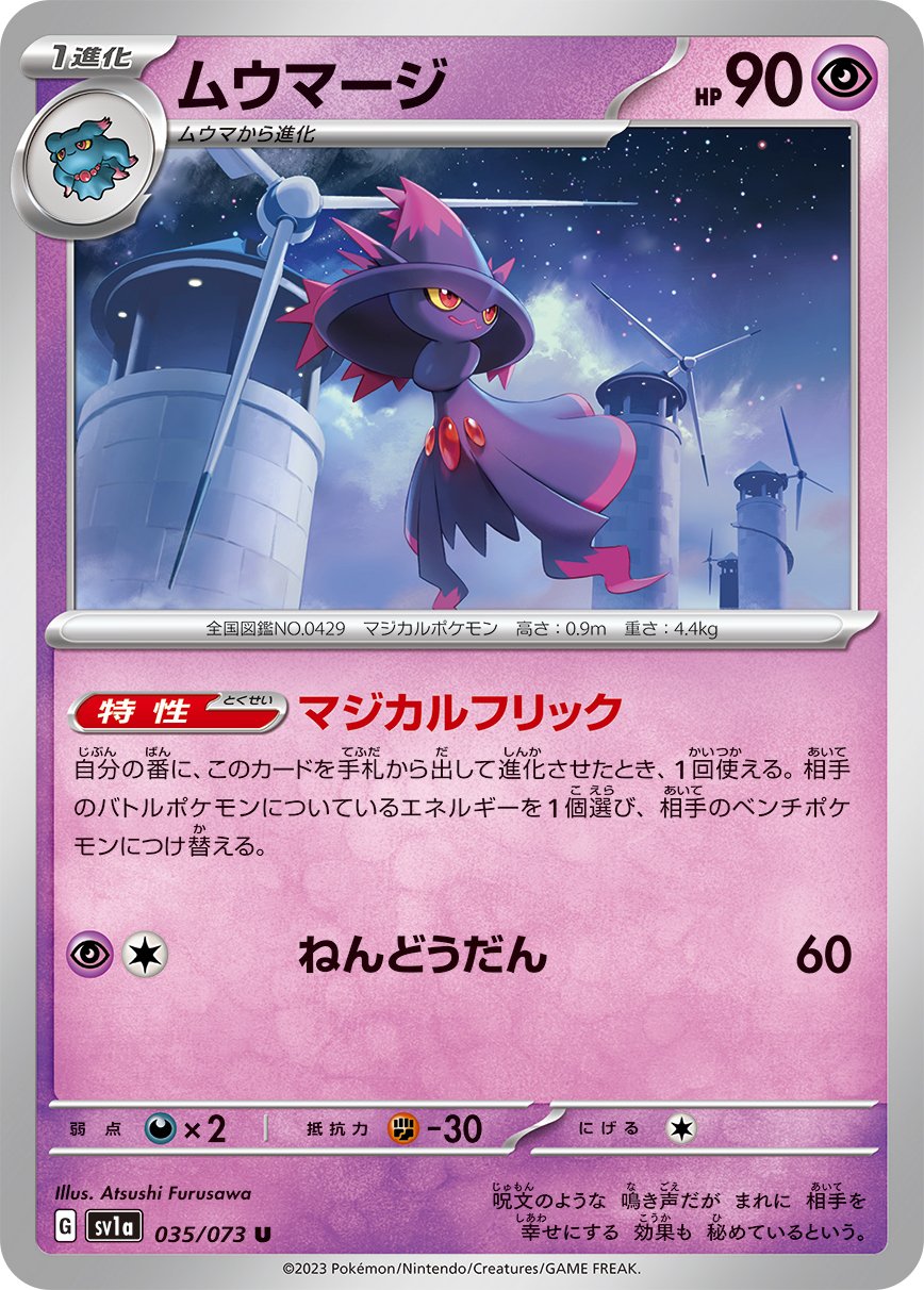 Mismagius 035/073 — Triplet Beat (Japanese Pokémon TCG card)