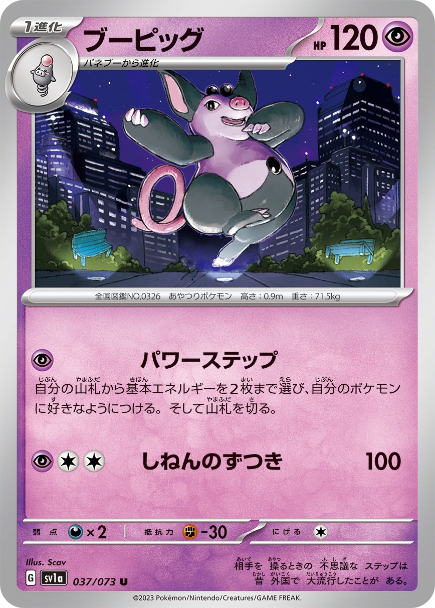 Grumpig 037/073 — Triplet Beat (Japanese Pokémon TCG card)
