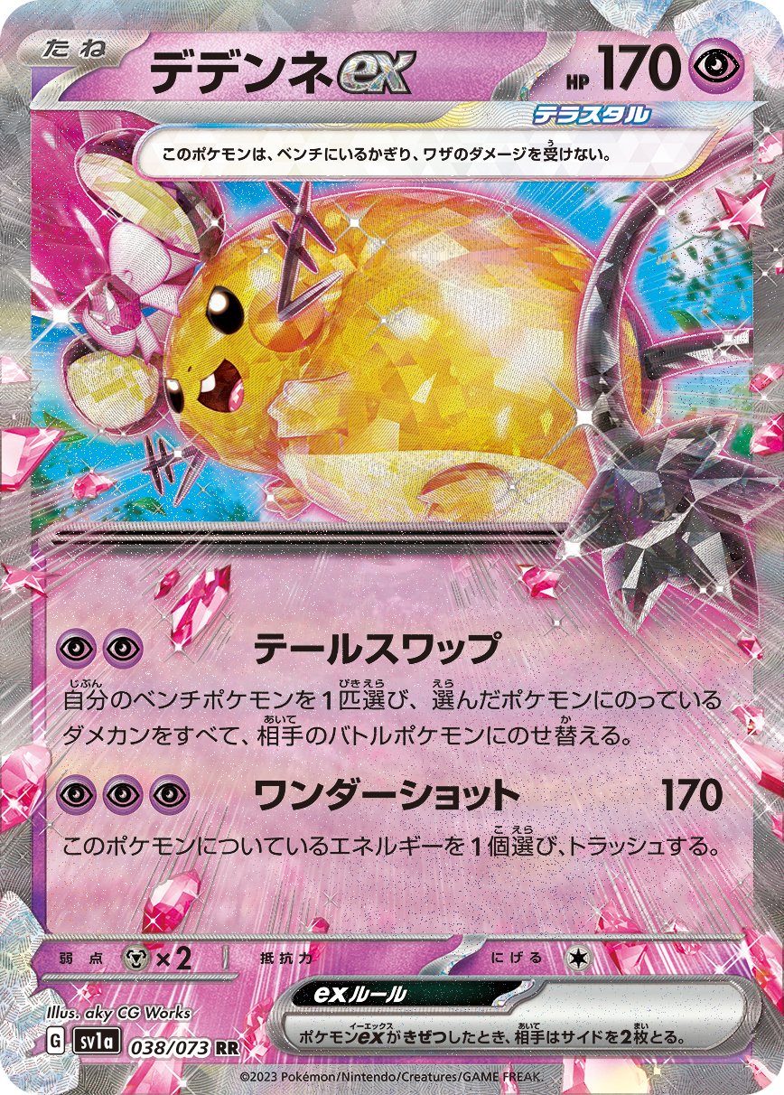 Dedenne  ex 038/073 — Triplet Beat (Japanese Pokémon TCG card)