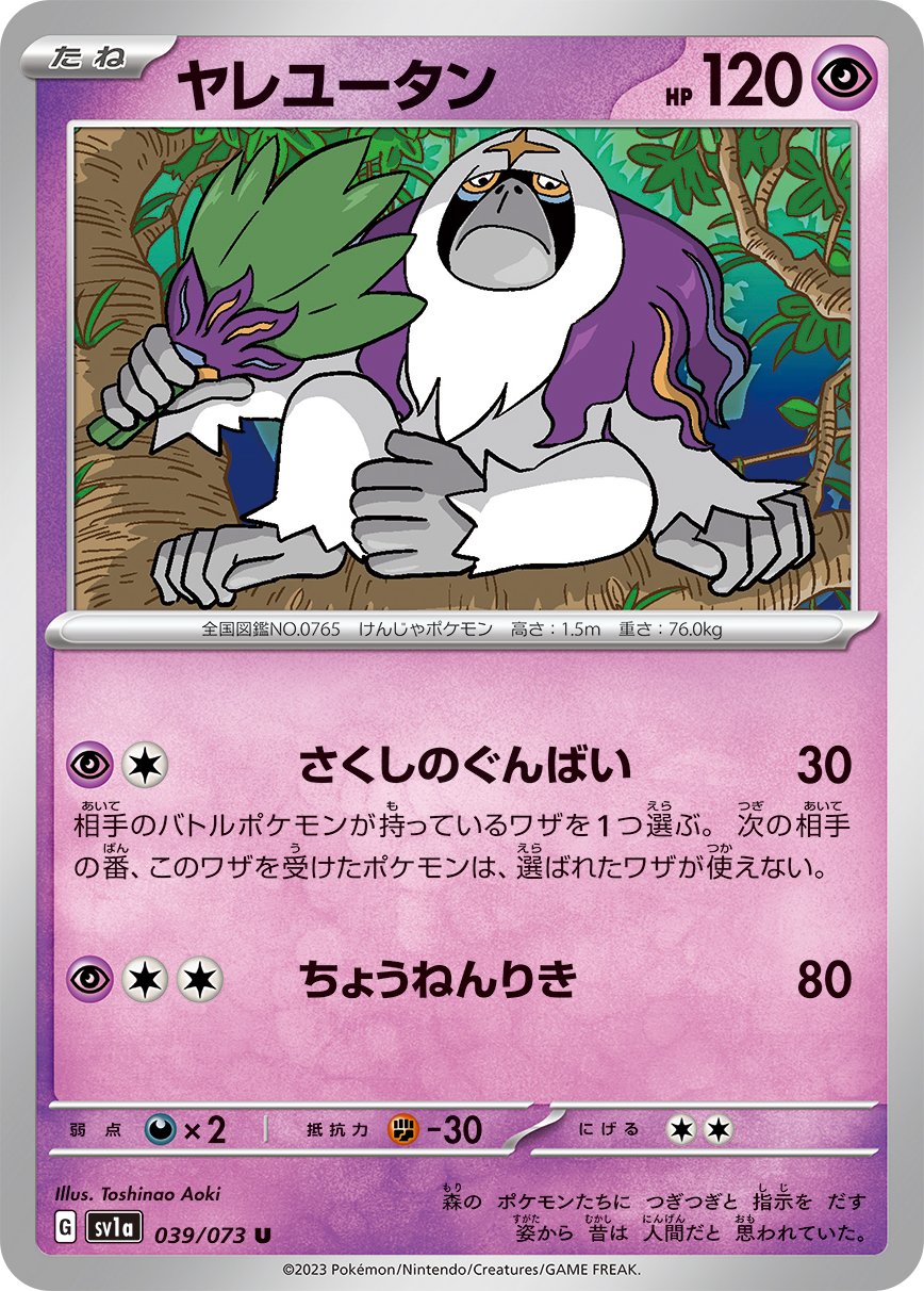 Oranguru 039/073 — Triplet Beat (Japanese Pokémon TCG card)
