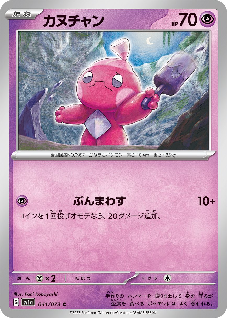 Tinkatink 041/073 — Triplet Beat (Japanese Pokémon TCG card)