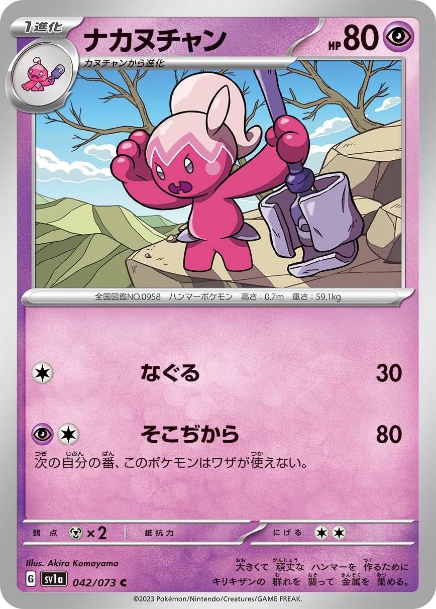 Tinkatuff 042/073 — Triplet Beat (Japanese Pokémon TCG card)