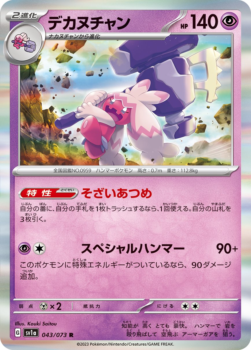 Tinkaton 043/073 — Triplet Beat (Japanese Pokémon TCG card)