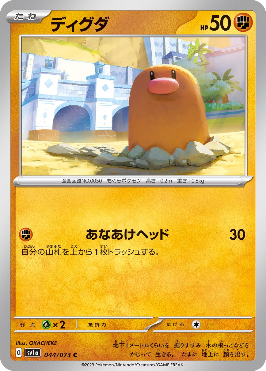 Diglett 044/073 — Triplet Beat (Japanese Pokémon TCG card)