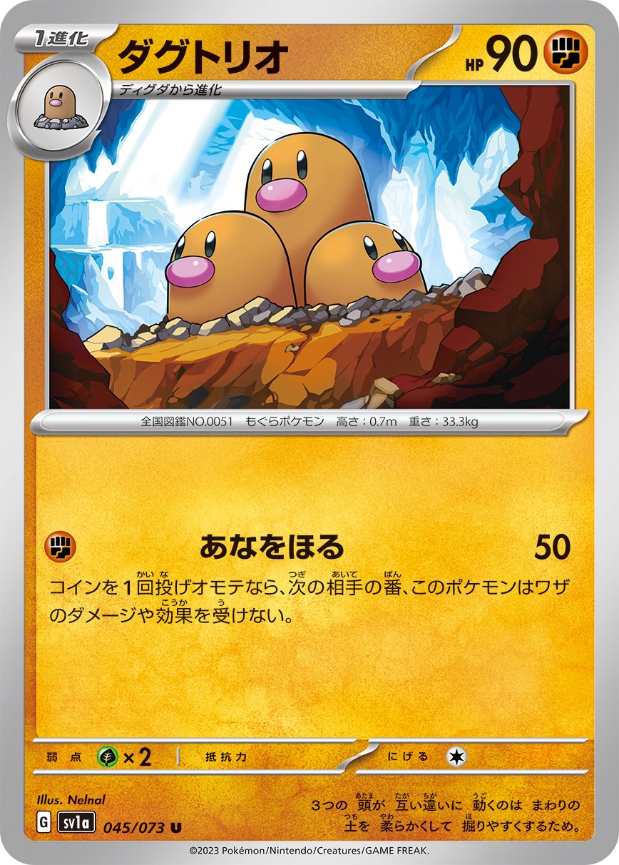 Dugtrio 045/073 — Triplet Beat (Japanese Pokémon TCG card)