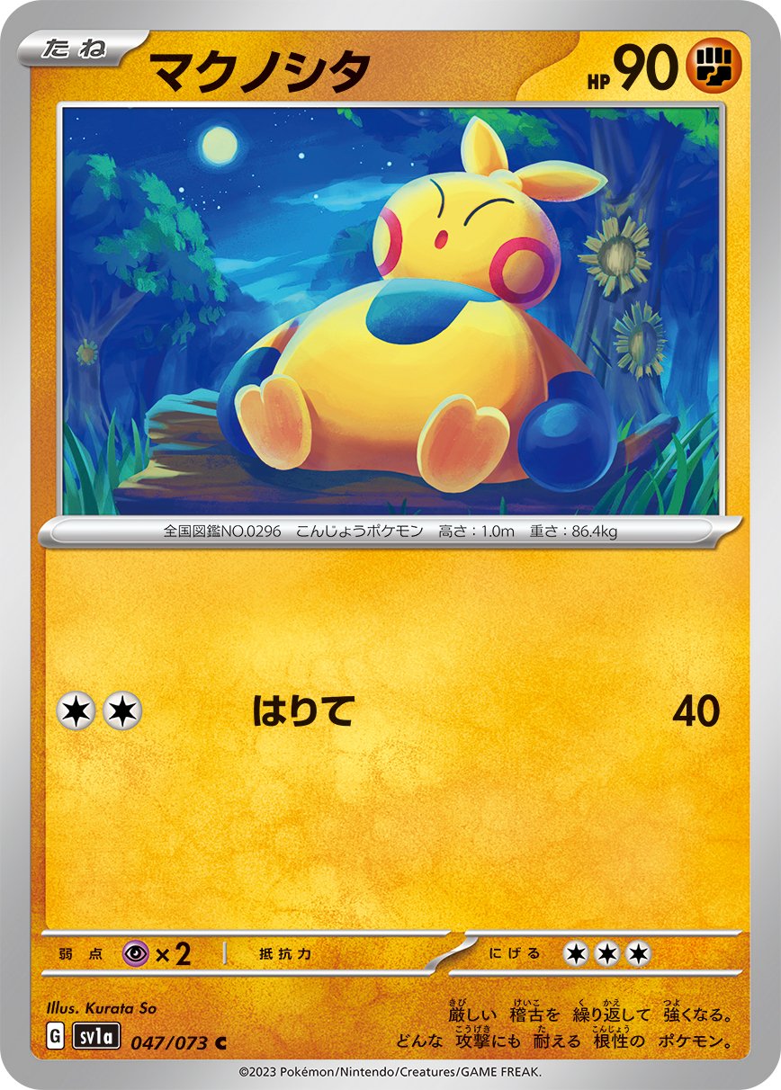 Makuhita 047/073 — Triplet Beat (Japanese Pokémon TCG card)