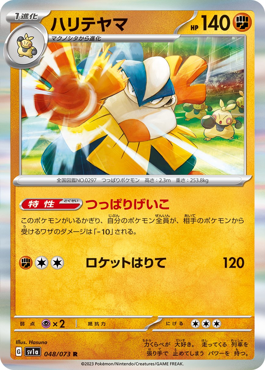 Hariyama 048/073 — Triplet Beat (Japanese Pokémon TCG card)