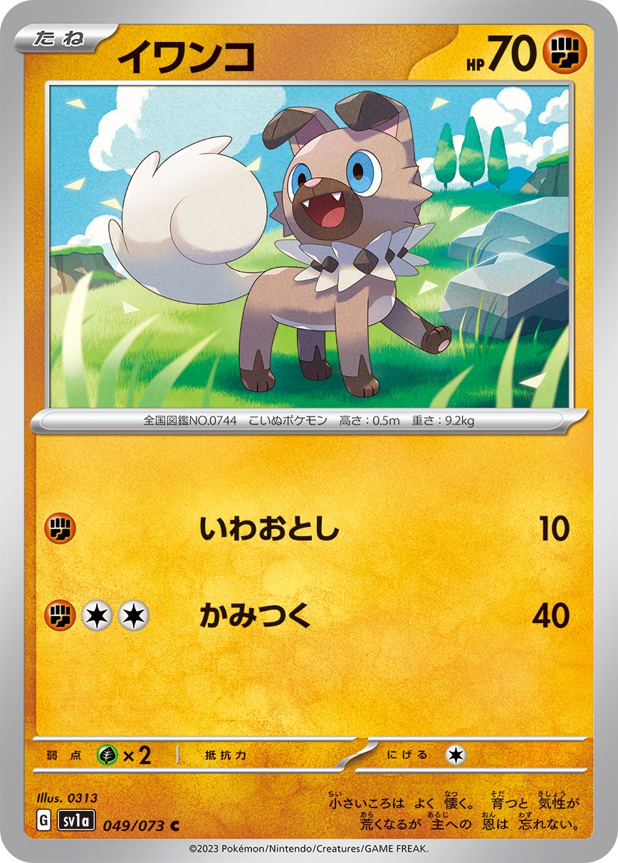 Rockruff 049/073 — Triplet Beat (Japanese Pokémon TCG card)