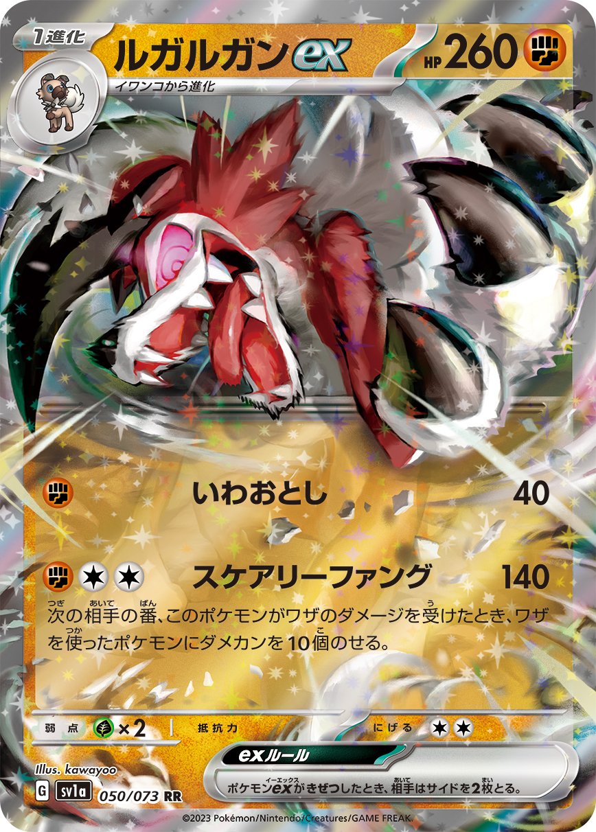 Lycanroc  ex 050/073 — Triplet Beat (Japanese Pokémon TCG card)