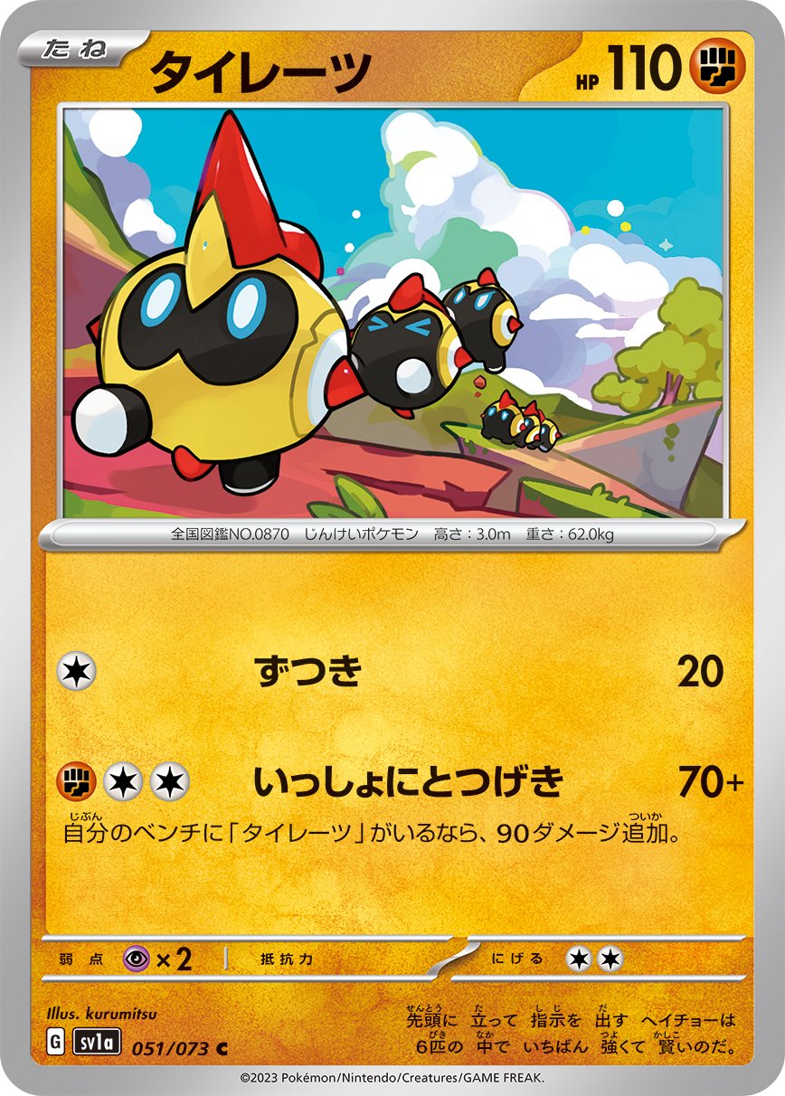 Falinks 051/073 — Triplet Beat (Japanese Pokémon TCG card)