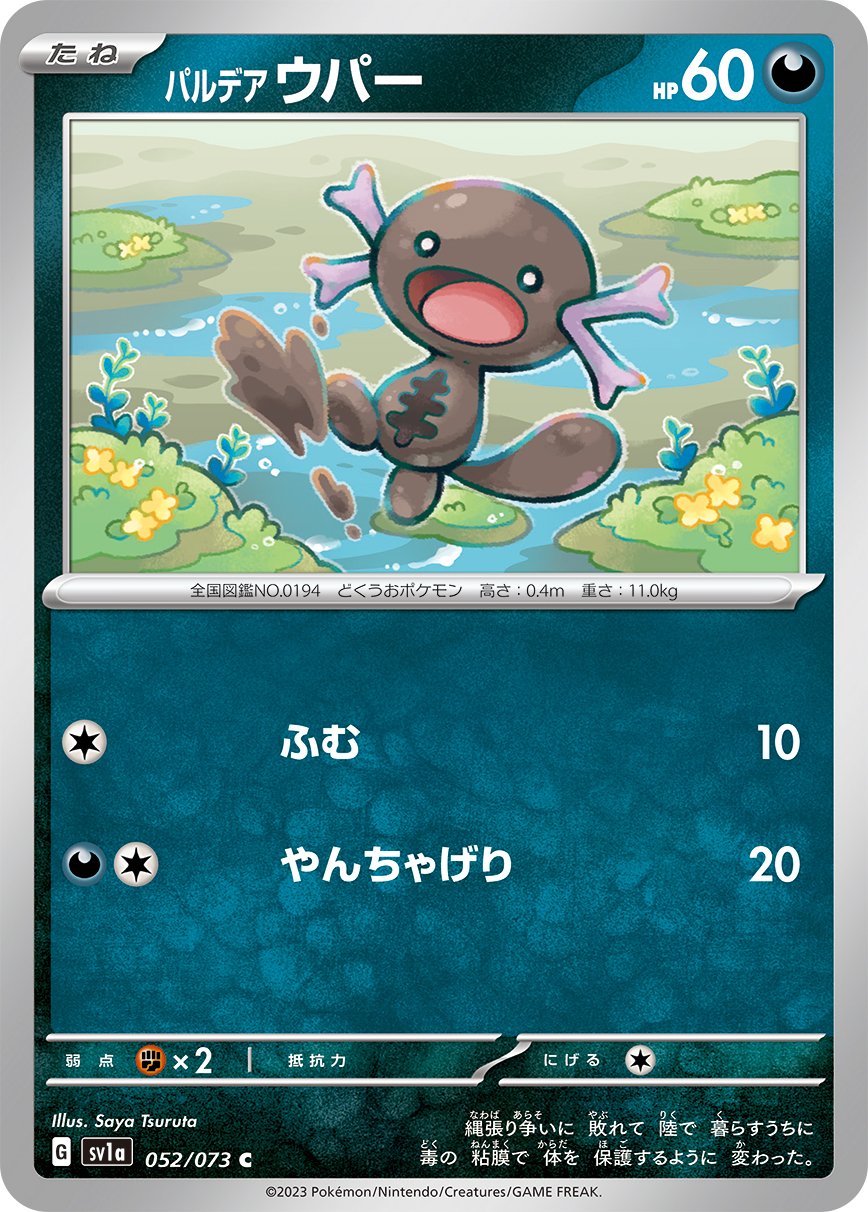 Paldean Wooper 052/073 — Triplet Beat (Japanese Pokémon TCG card)