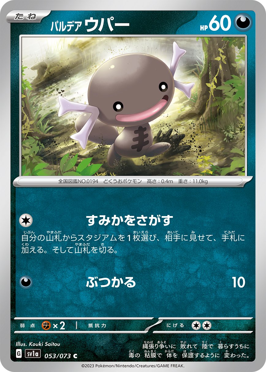 Paldean Wooper 053/073 — Triplet Beat (Japanese Pokémon TCG card)