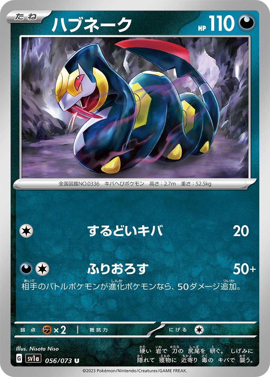 Seviper 056/073 — Triplet Beat (Japanese Pokémon TCG card)