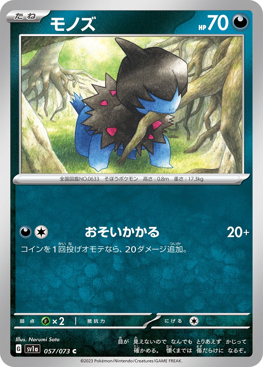 Deino 057/073 — Triplet Beat (Japanese Pokémon TCG card)