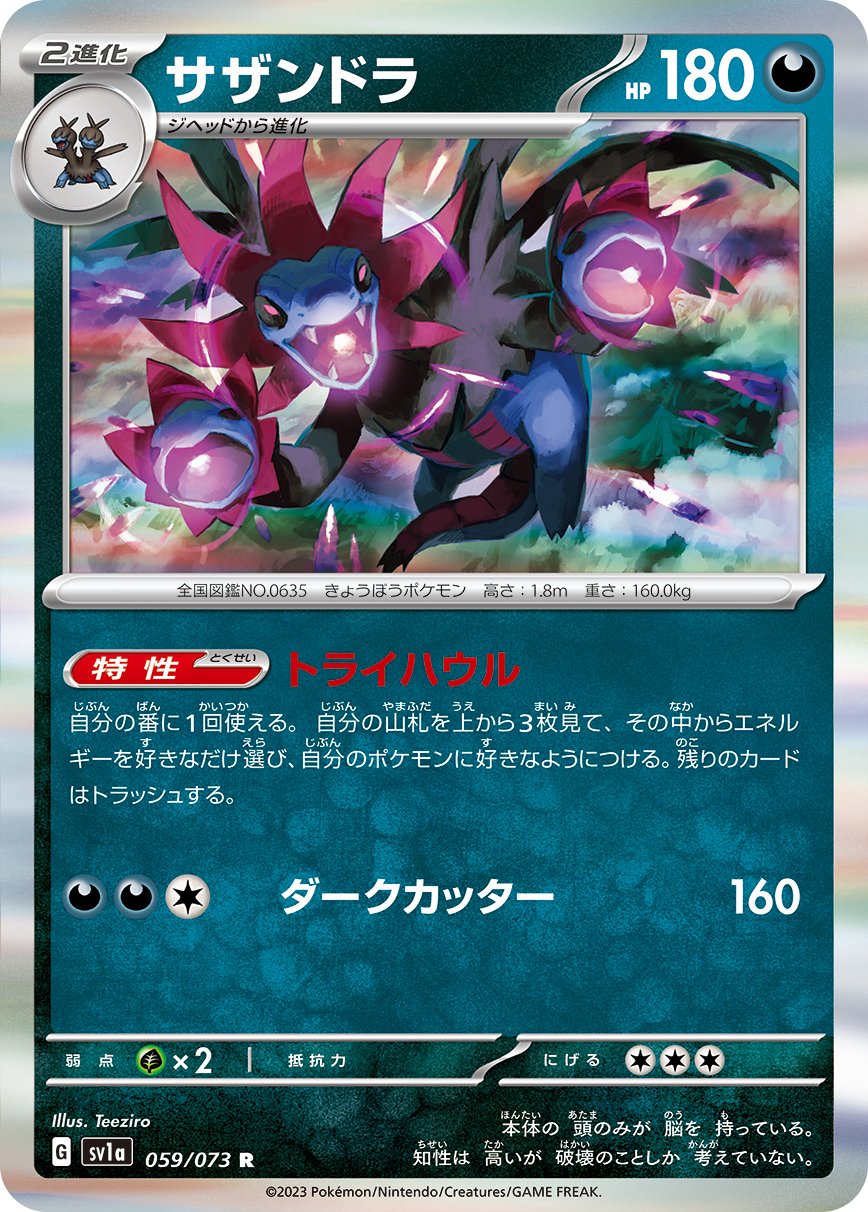 Hydreigon 059/073 — Triplet Beat (Japanese Pokémon TCG card)