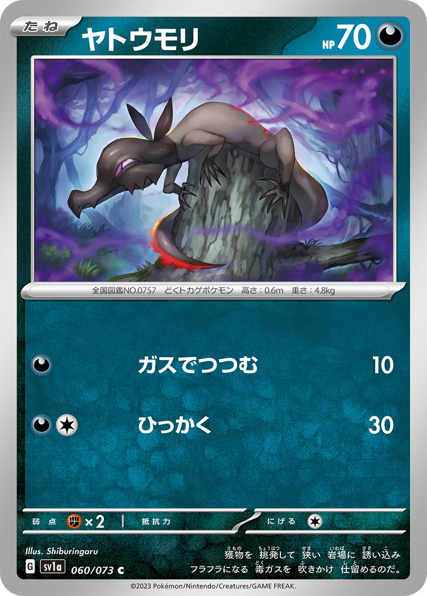 Salandit 060/073 — Triplet Beat (Japanese Pokémon TCG card)