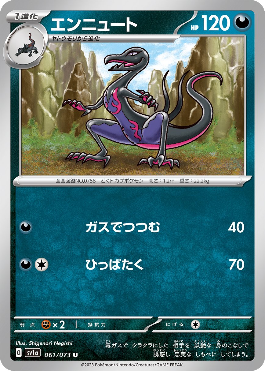 Salazzle 061/073 — Triplet Beat (Japanese Pokémon TCG card)