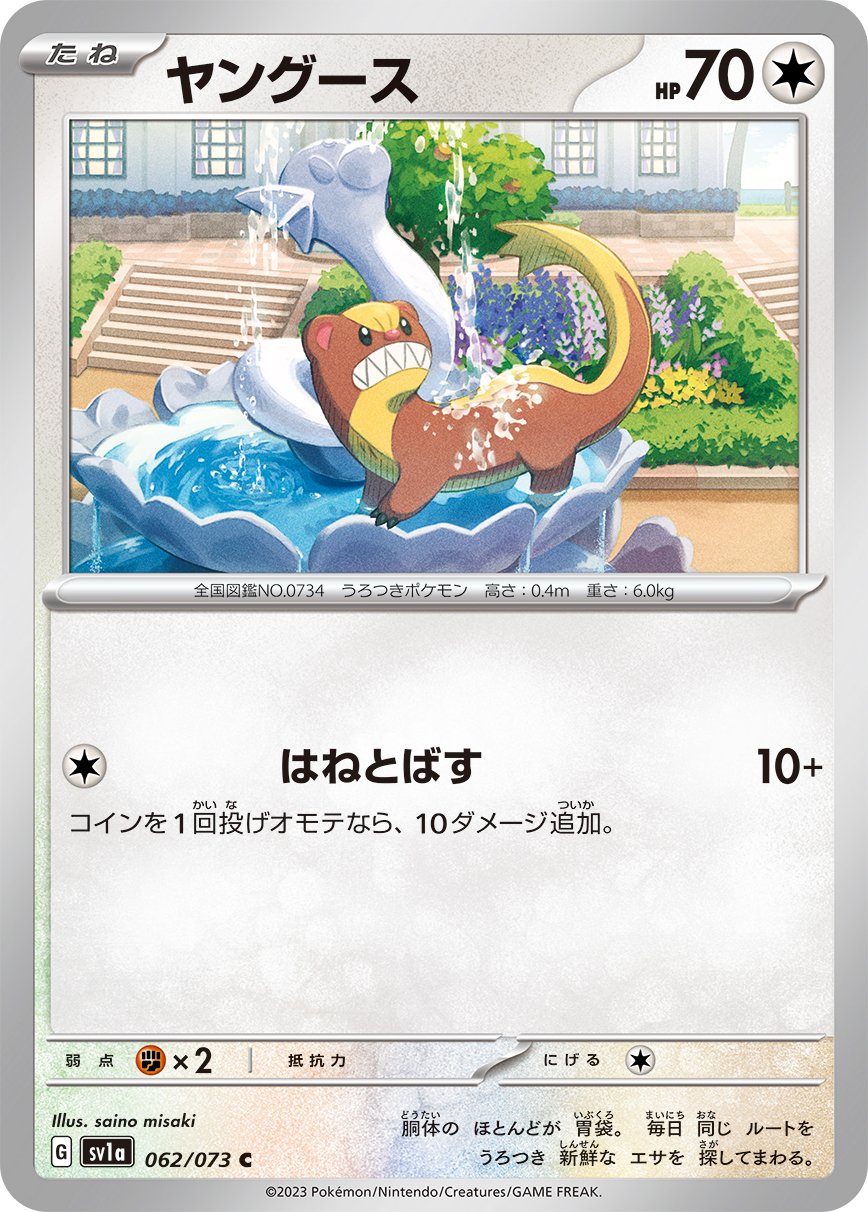 Gumshoos 062/073 — Triplet Beat (Japanese Pokémon TCG card)