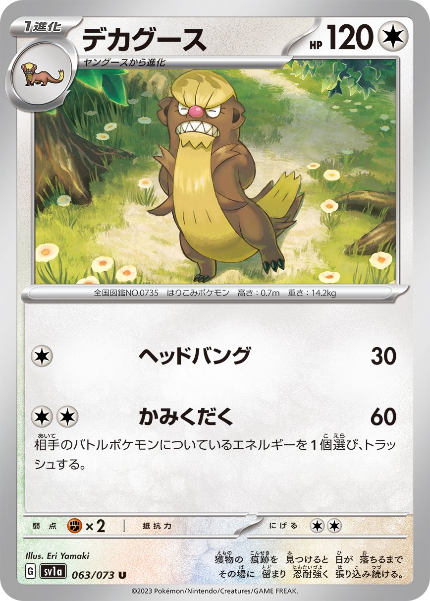 Gumshoos 063/073 — Triplet Beat (Japanese Pokémon TCG card)