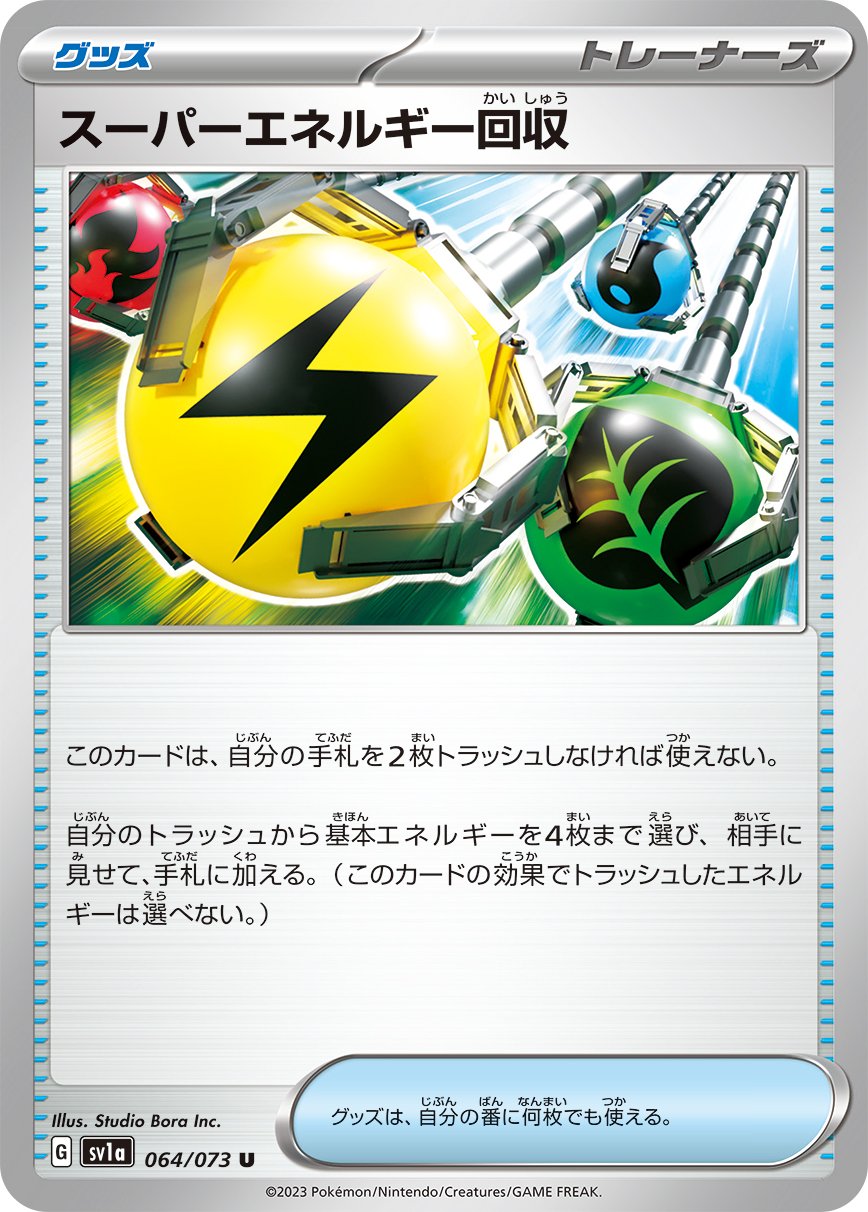 Superior Energy Retrieval 064/073 — Triplet Beat (Japanese Pokémon TCG card)