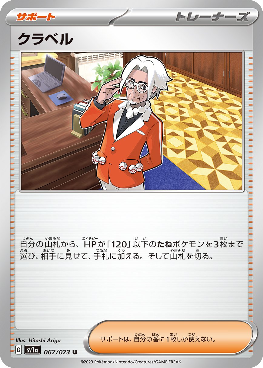 Clavell 067/073 — Triplet Beat (Japanese Pokémon TCG card)