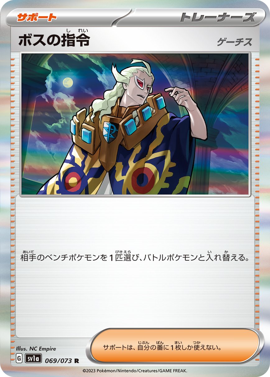 Boss's Orders 069/073 — Triplet Beat (Japanese Pokémon TCG card)